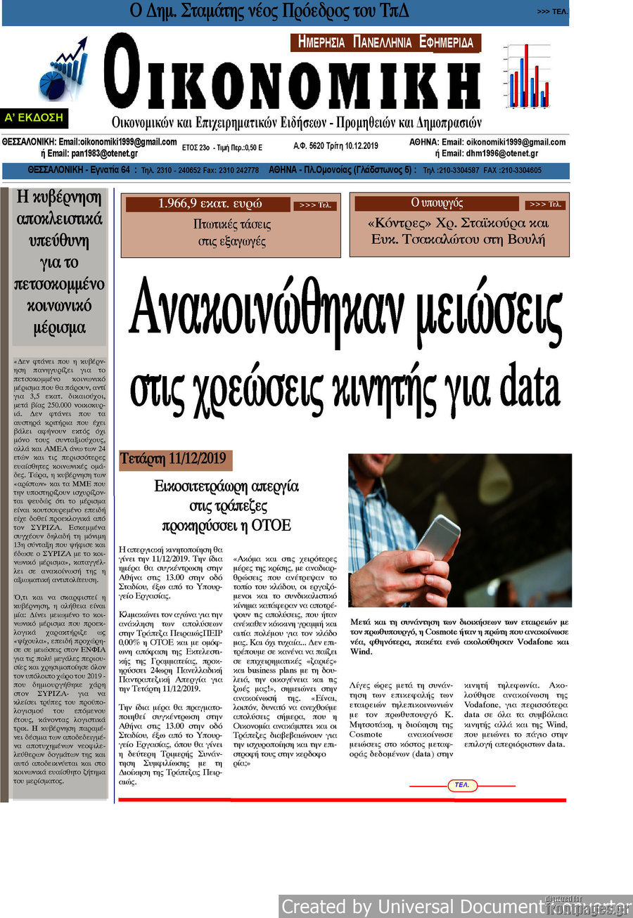 Οικονομική