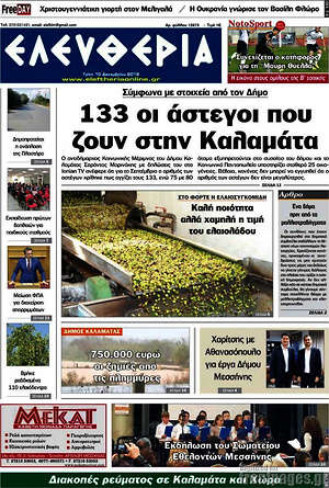 Πρωτοσέλιδο Ελευθερία
