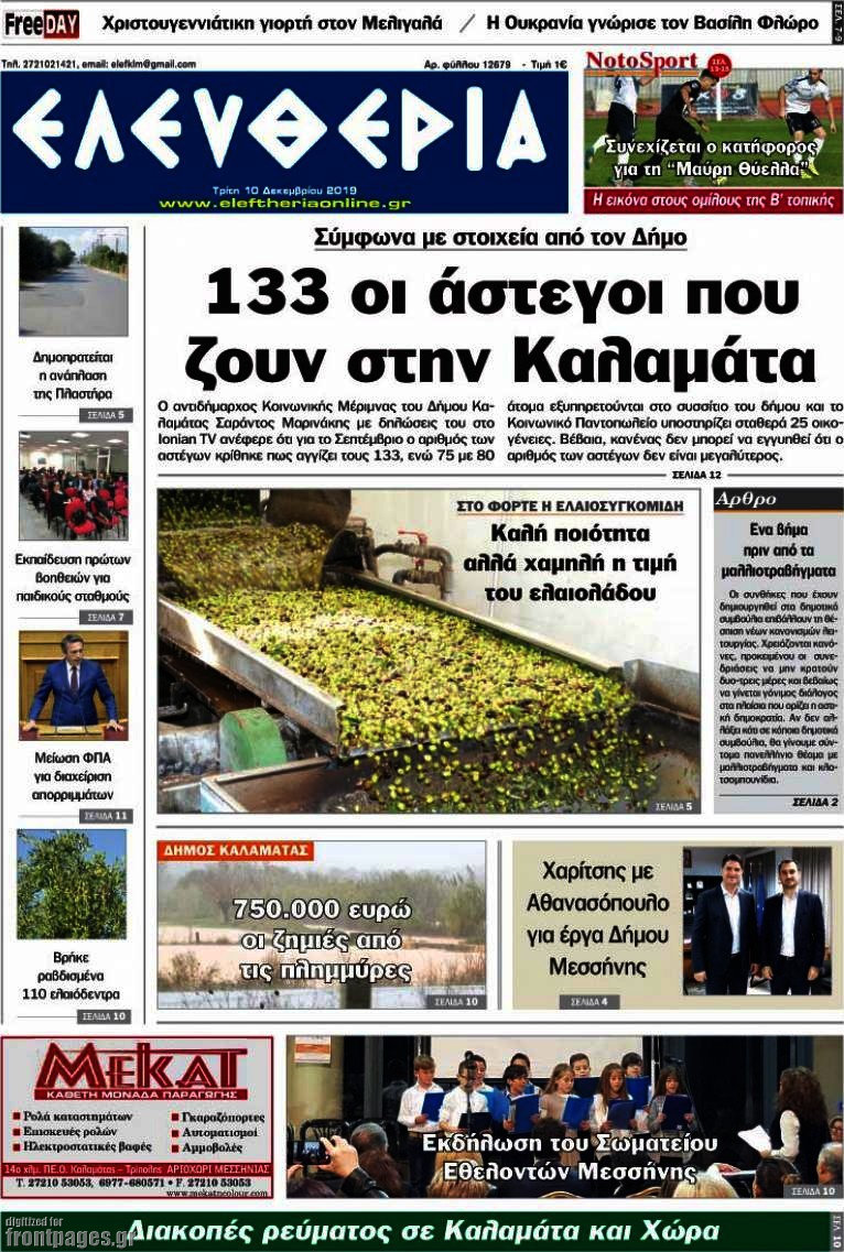 Ελευθερία