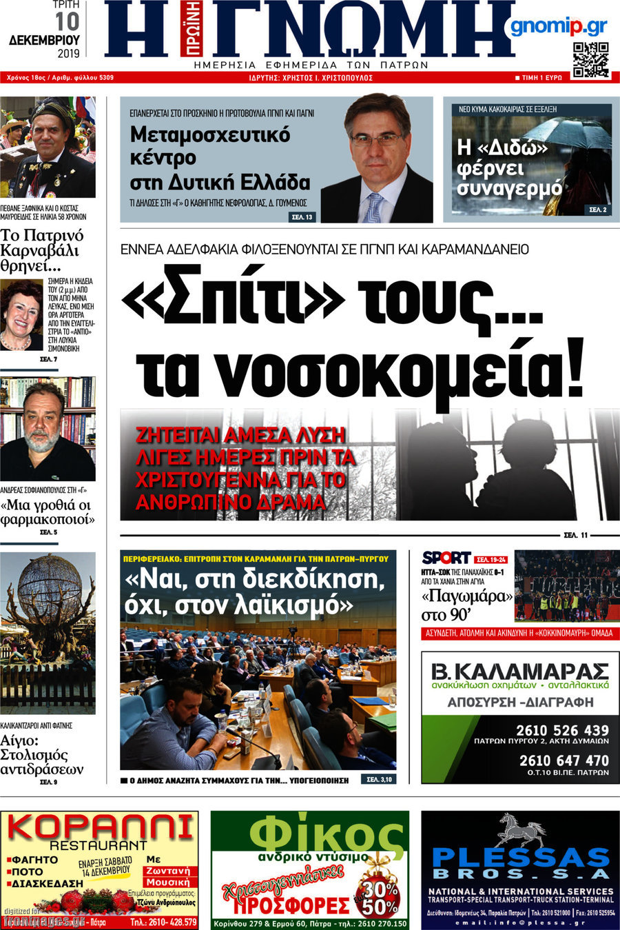 Η Γνώμη