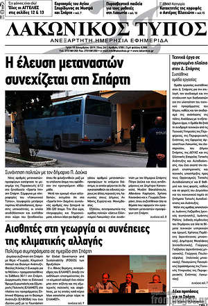 Πρωτοσέλιδο Λακωνικός Τύπος