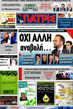 Πρωτοσέλιδο Πατρίς