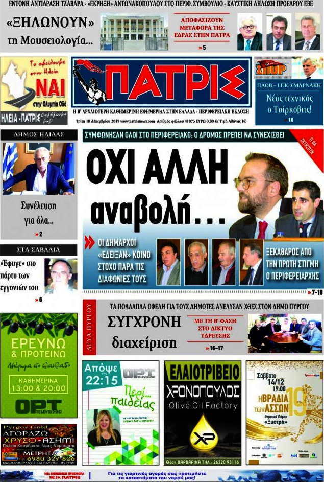 Πατρίς