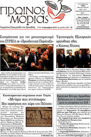 Πρωτοσέλιδο Πρωινός Μοριάς