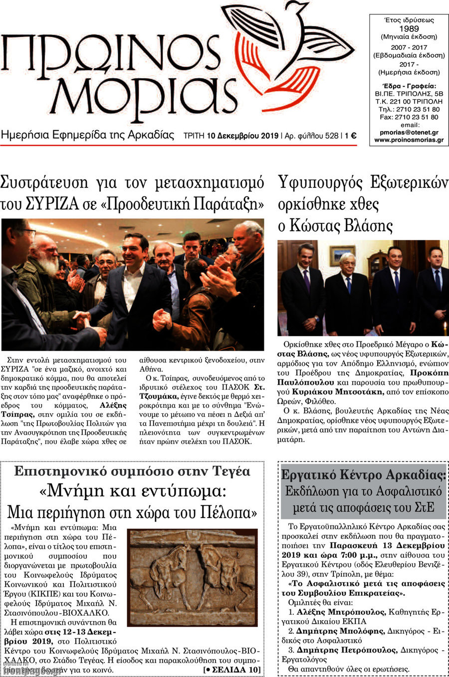 Πρωινός Μοριάς