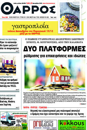 Πρωτοσέλιδο Θάρρος