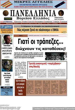 Πρωτοσέλιδο Πανελλήνια Β. Ελλάδος