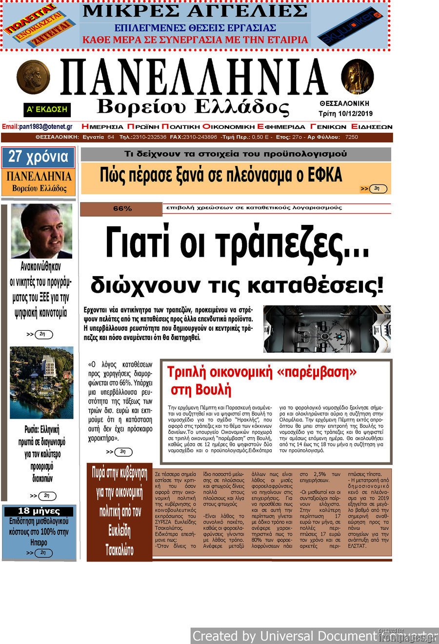 Πανελλήνια Β. Ελλάδος