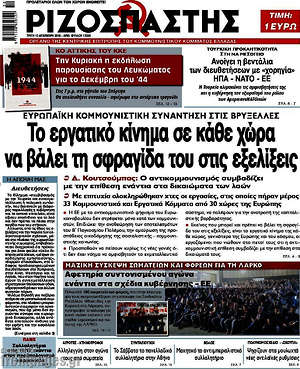 Ριζοσπάστης: Το εργατικό κίνημα σε κάθε χώρα να βάλει τη σφραγίδα του στις εξελίξεις