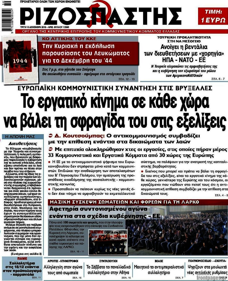 Ριζοσπάστης