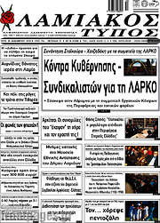 /Λαμιακός Τύπος