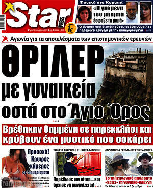 Πρωτοσέλιδο εφημερίδας Star press - protoselida