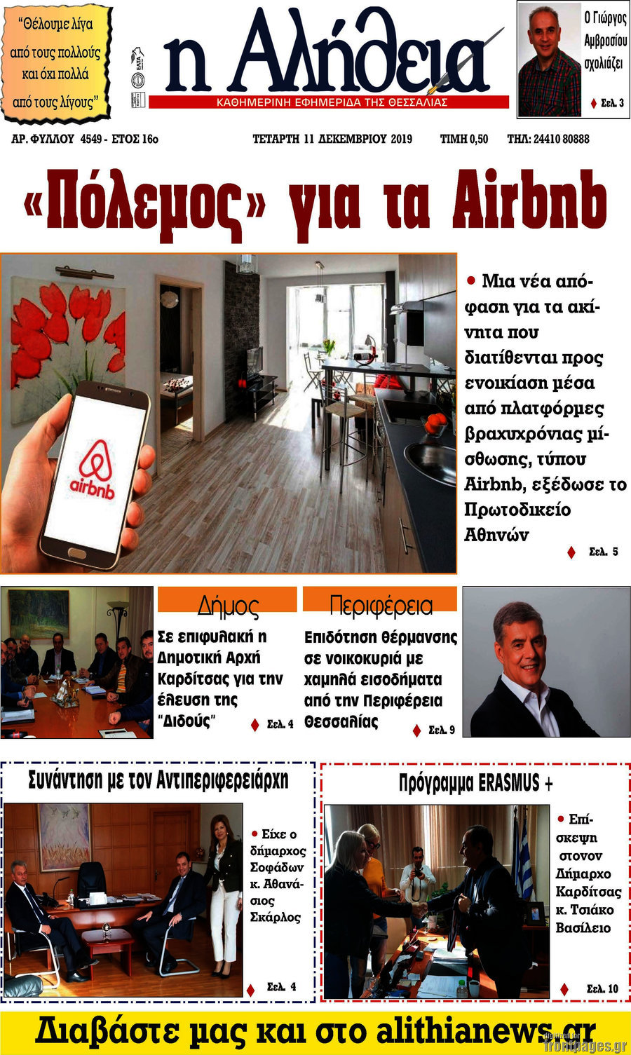 Η Αλήθεια