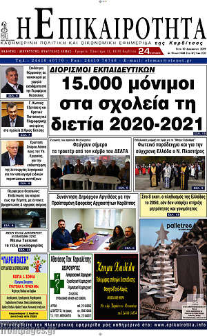 Πρωτοσέλιδο Η Επικαιρότητα