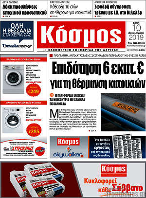 Πρωτοσέλιδο Κόσμος