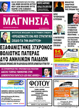 Πρωτοσέλιδο Μαγνησία