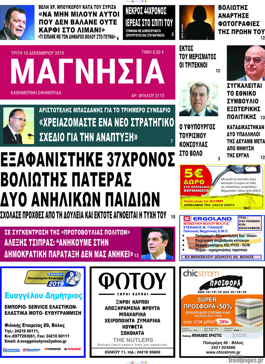 Μαγνησία