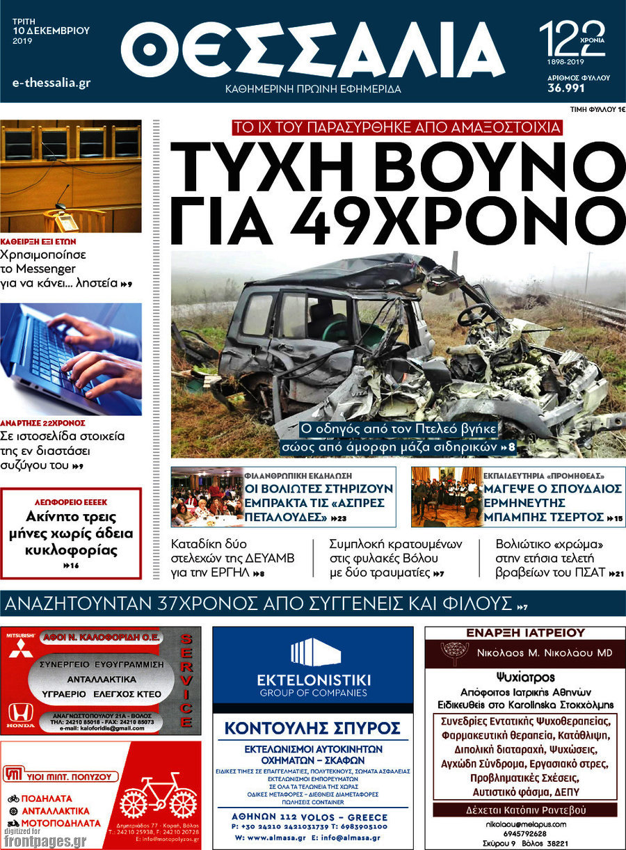 Θεσσαλία