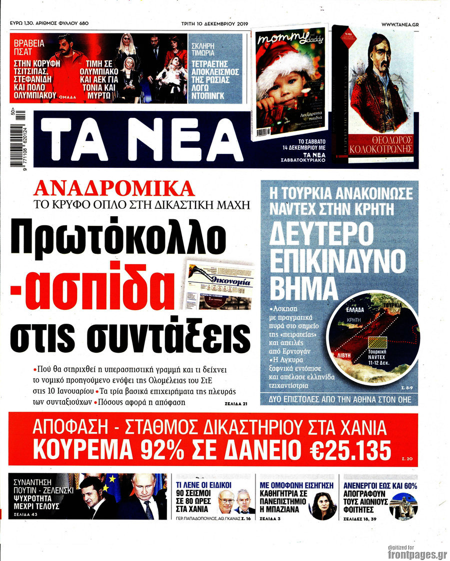 Τα Νέα