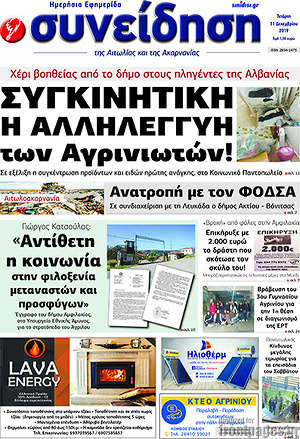 Πρωτοσέλιδο Συνείδηση
