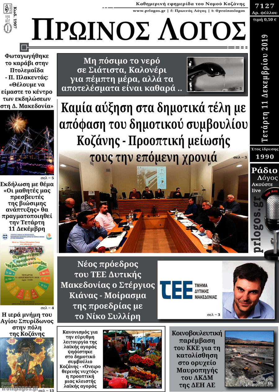 Πρωινός Λόγος