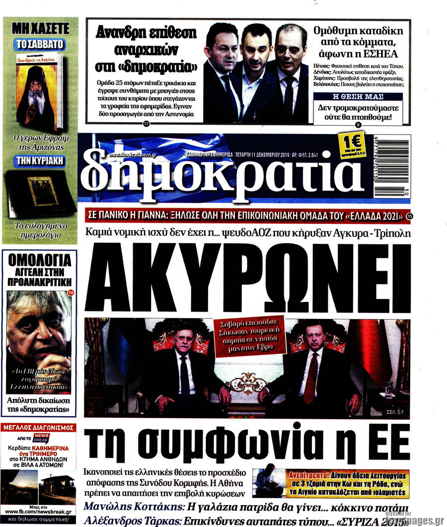 Δημοκρατία