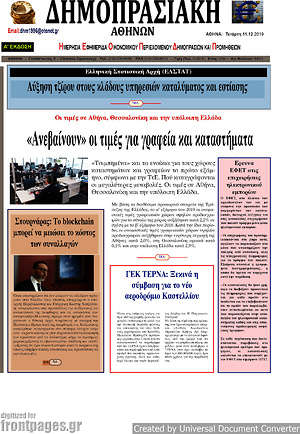 Πρωτοσέλιδο Δημοπρασιακή Αθηνών