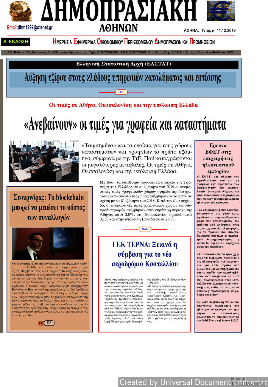 Δημοπρασιακή Αθηνών