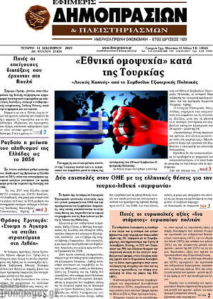 Πρωτοσέλιδο Εφημερίς Δημοπρασιών