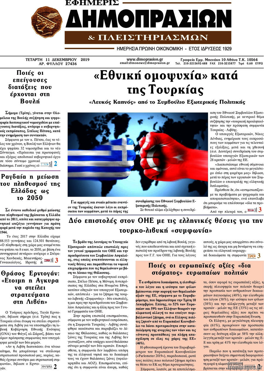 Εφημερίς Δημοπρασιών