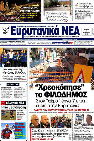 Πρωτοσέλιδο Ευρυτανικά Νέα