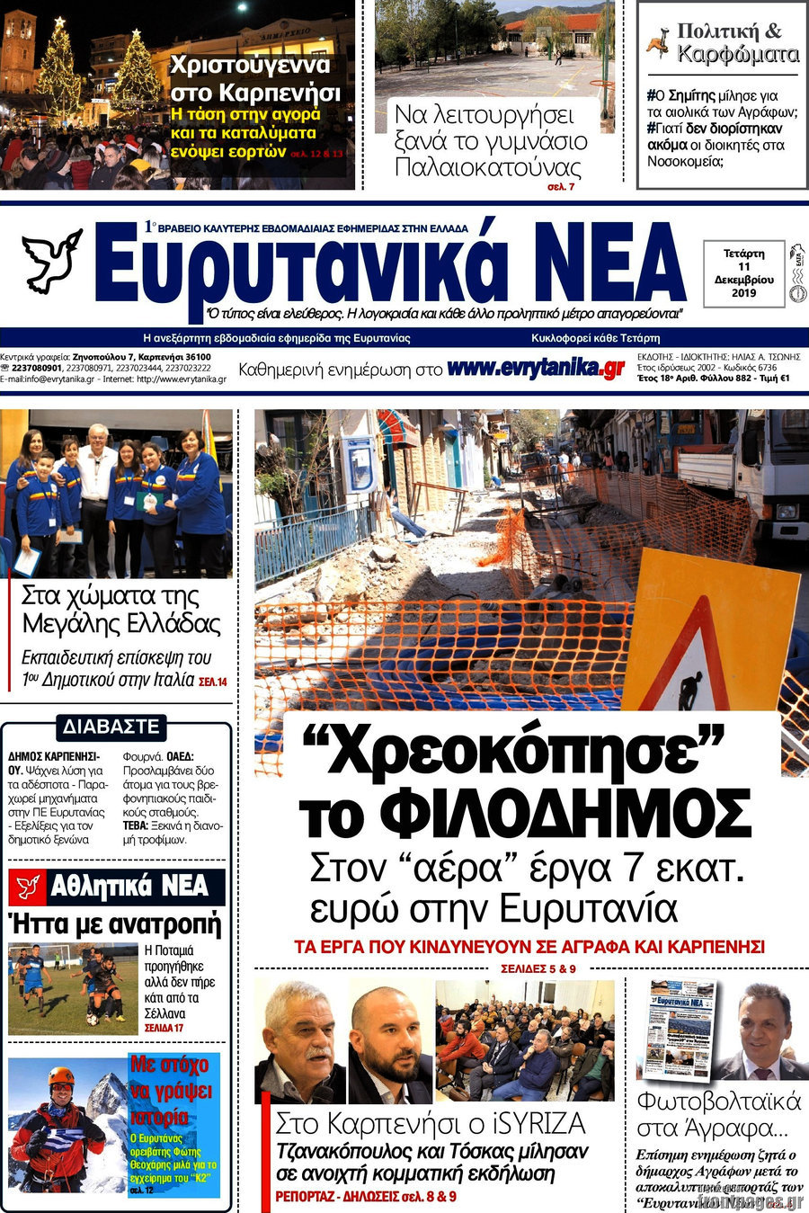 Ευρυτανικά Νέα