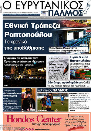 Πρωτοσέλιδο Ο Ευρυτανικός Παλμός