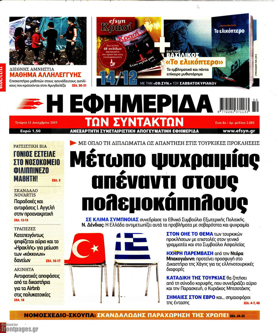 Η εφημερίδα των συντακτών
