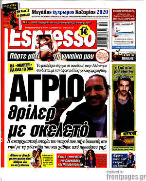 Πρωτοσέλιδο εφημερίδας Espresso - protoselida