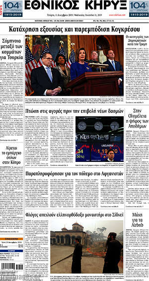 Πρωτοσέλιδο Εθνικός Κήρυξ