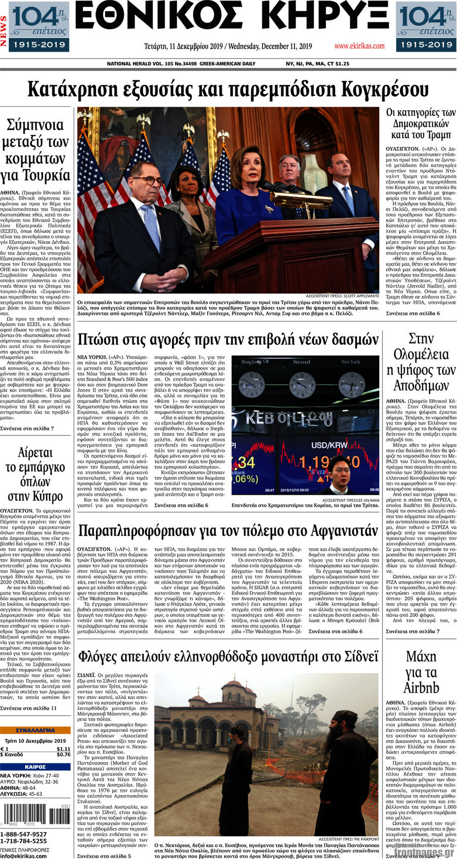 Εθνικός Κήρυξ
