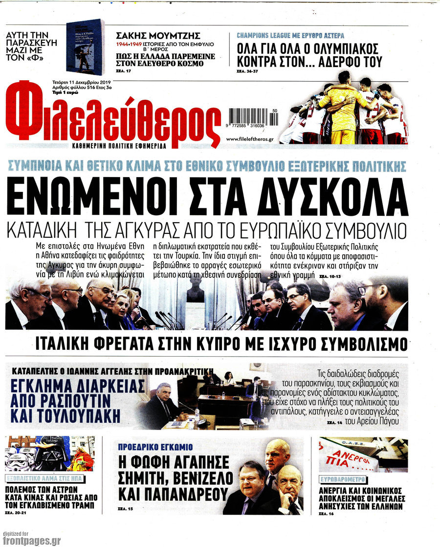 Φιλελεύθερος