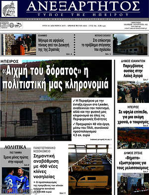 Πρωτοσέλιδο Ανεξάρτητος