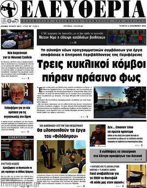 Πρωτοσέλιδο Ελευθερία