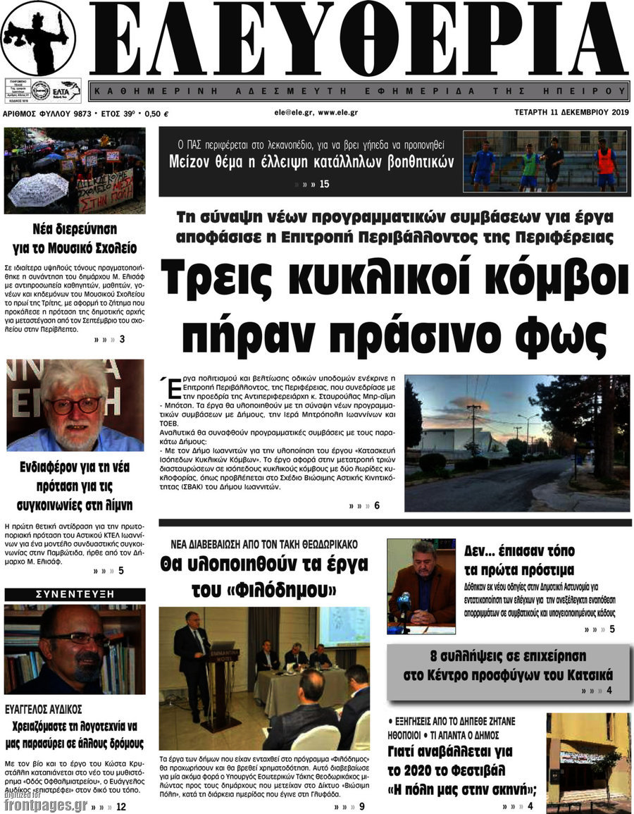 Ελευθερία