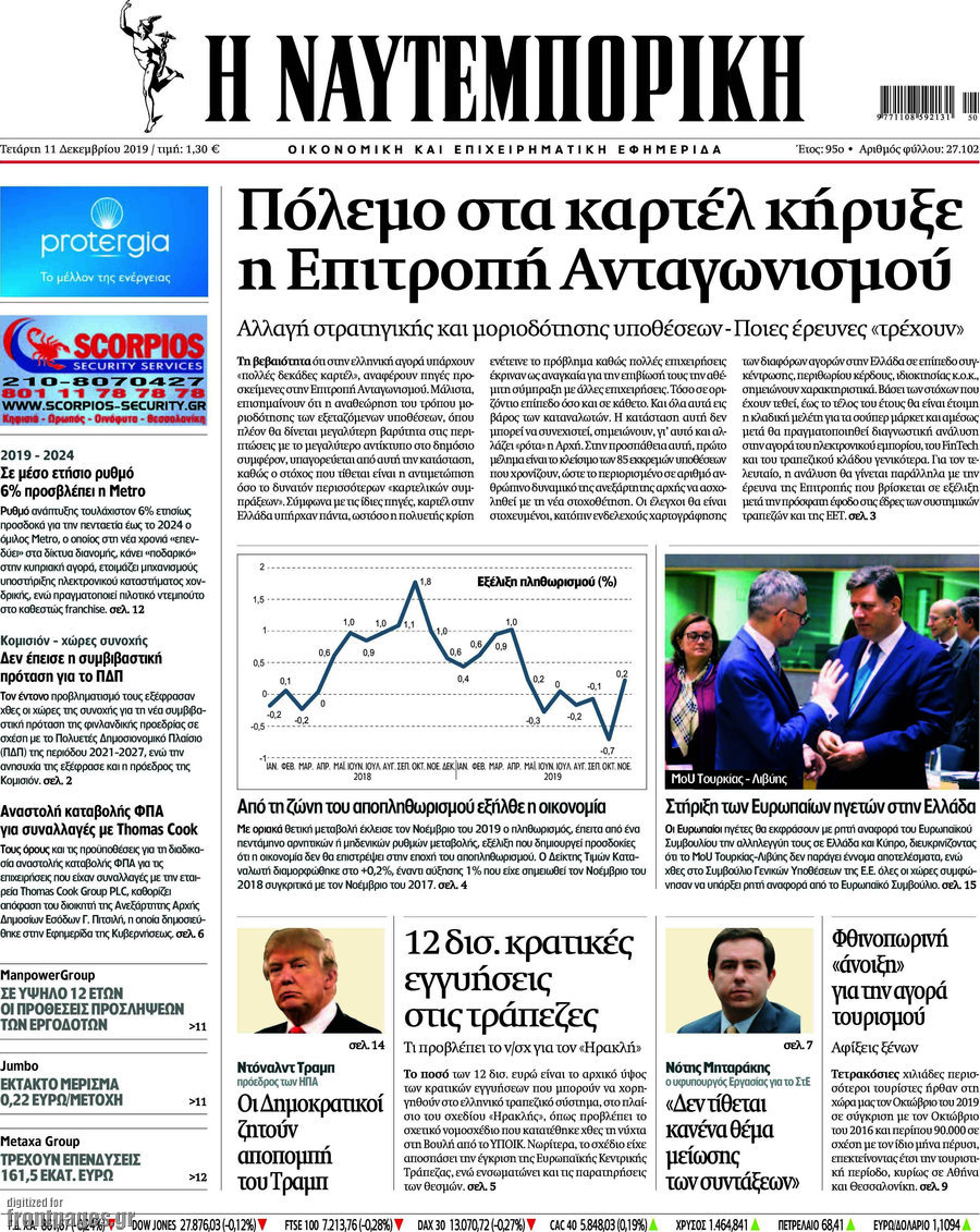 Η Ναυτεμπορική