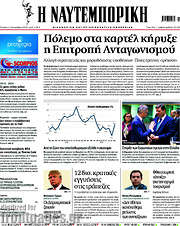 /Η Ναυτεμπορική