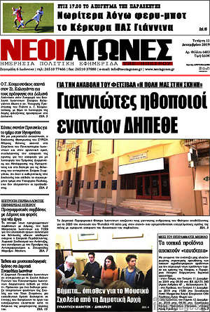 Πρωτοσέλιδο Νέοι Αγώνες