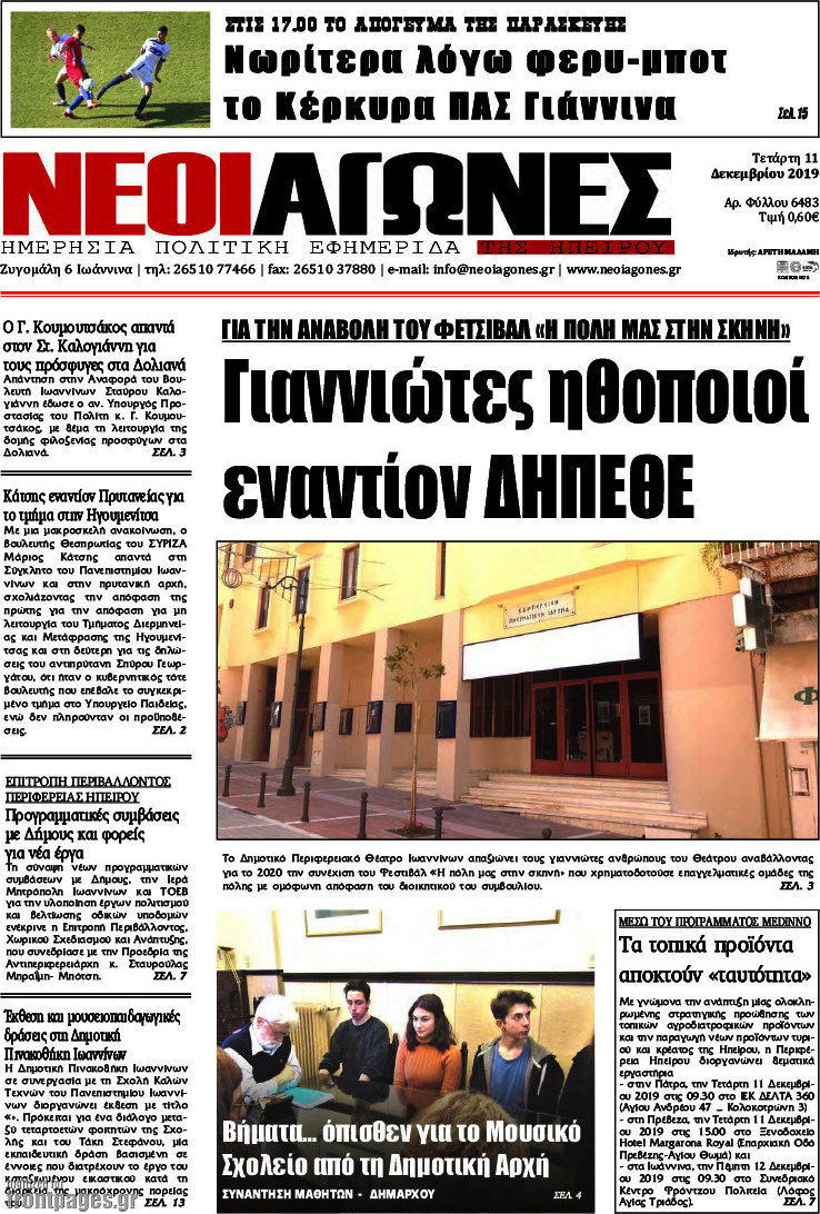 Νέοι Αγώνες
