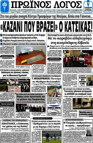 Πρωτοσέλιδο Πρωινός Λόγος