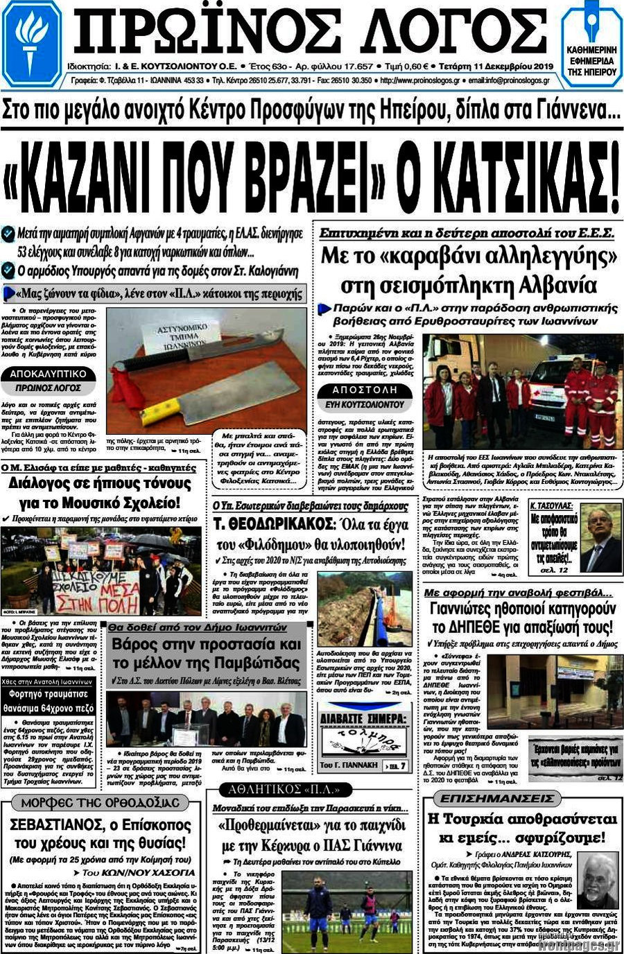 Πρωινός Λόγος