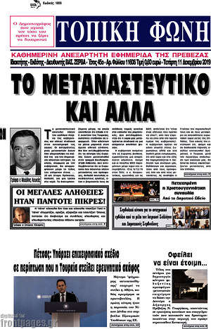Πρωτοσέλιδο Τοπική Φωνή
