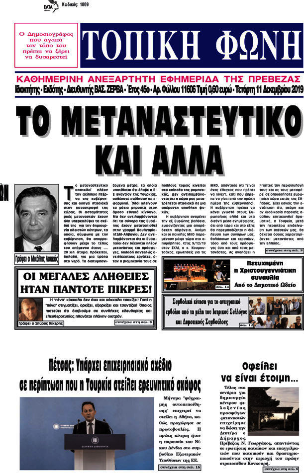Τοπική Φωνή