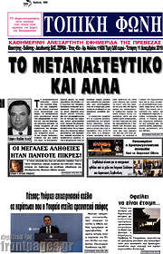 /Τοπική Φωνή